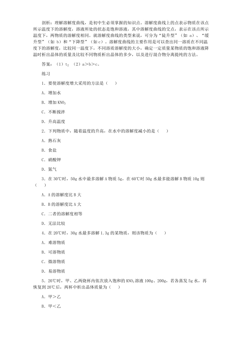 九年级化学溶解度习题精选.doc_第2页