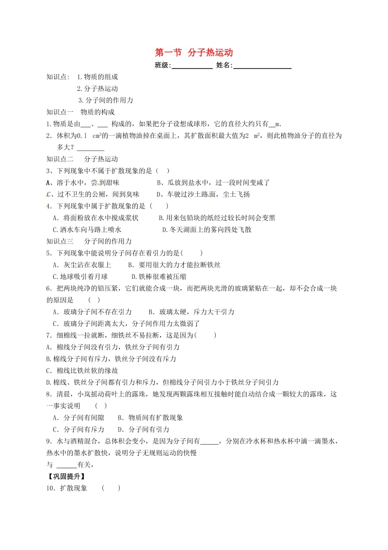 九年级物理全册13_1分子热运动导学案无答案新版新人教版.doc_第1页