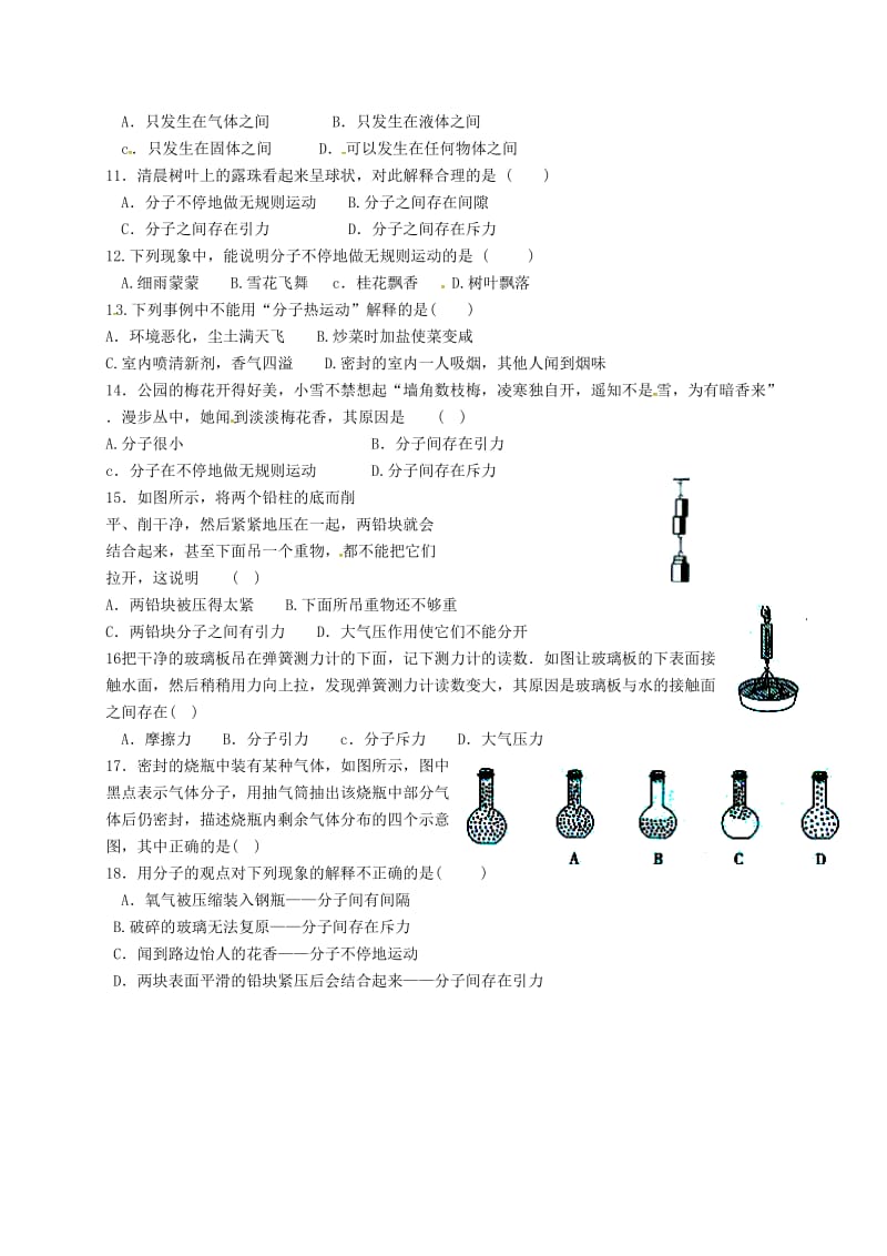 九年级物理全册13_1分子热运动导学案无答案新版新人教版.doc_第2页