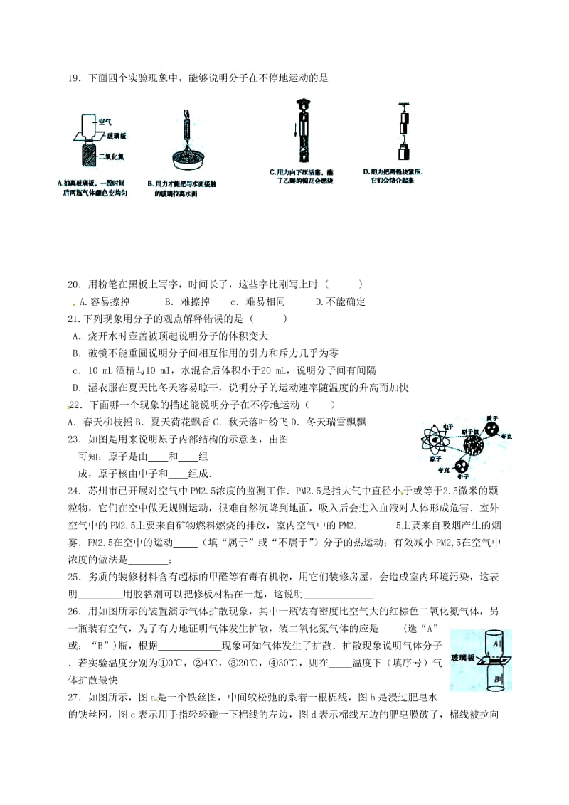 九年级物理全册13_1分子热运动导学案无答案新版新人教版.doc_第3页