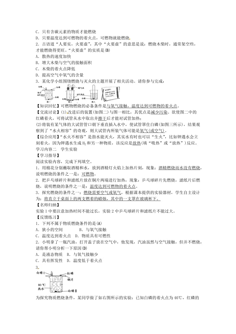 九年级化学上册第七单元实验活动3燃烧的条件学案新版新人教版.doc_第2页