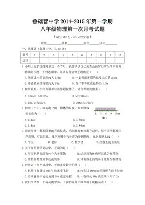 人教版八年级物理上册第一章测试题及答案.doc