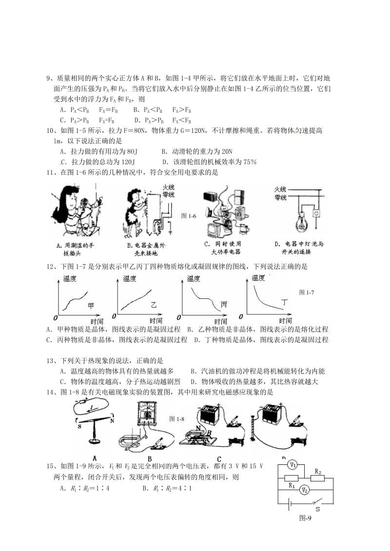 九年级物理第一次统一测试试卷.doc_第2页