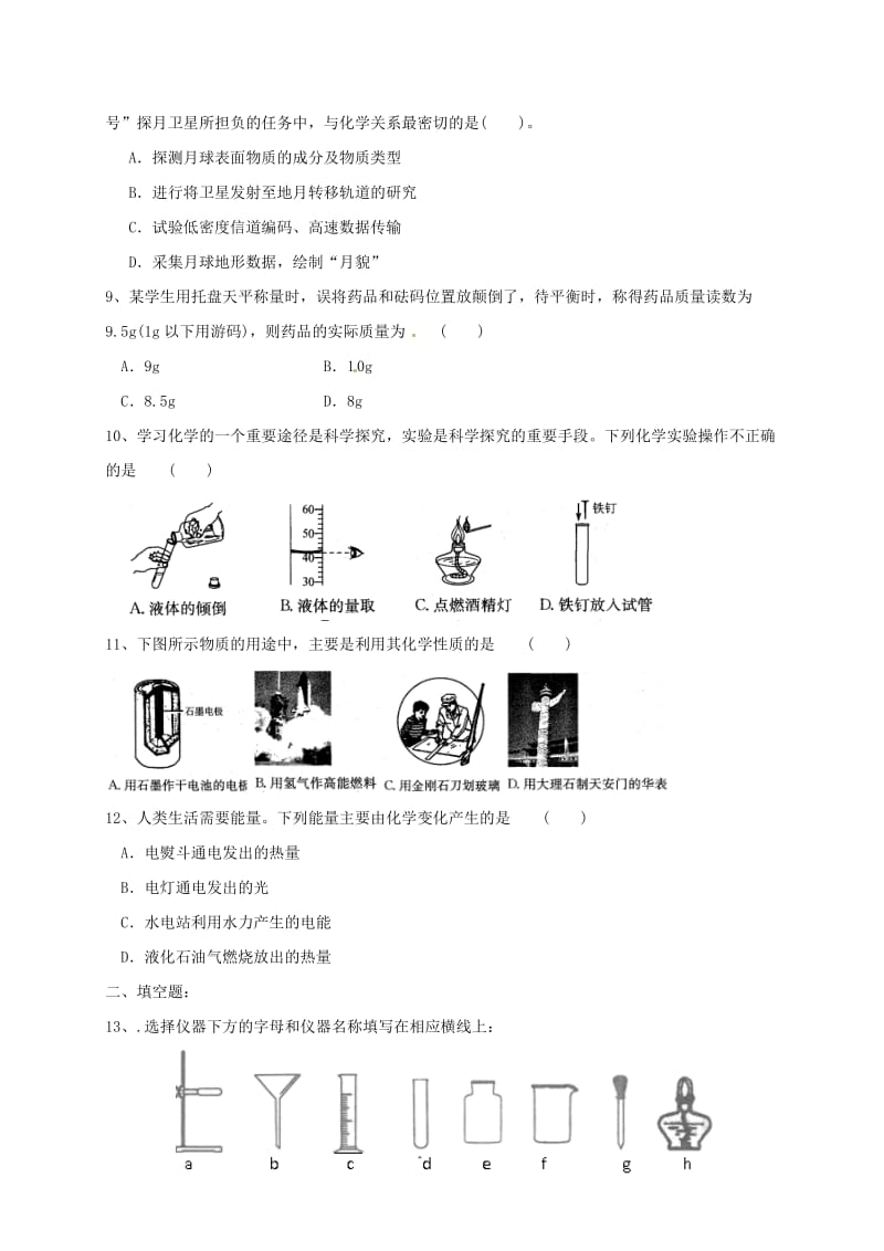 九年级化学暑期检测试题无答案沪教版.doc_第2页