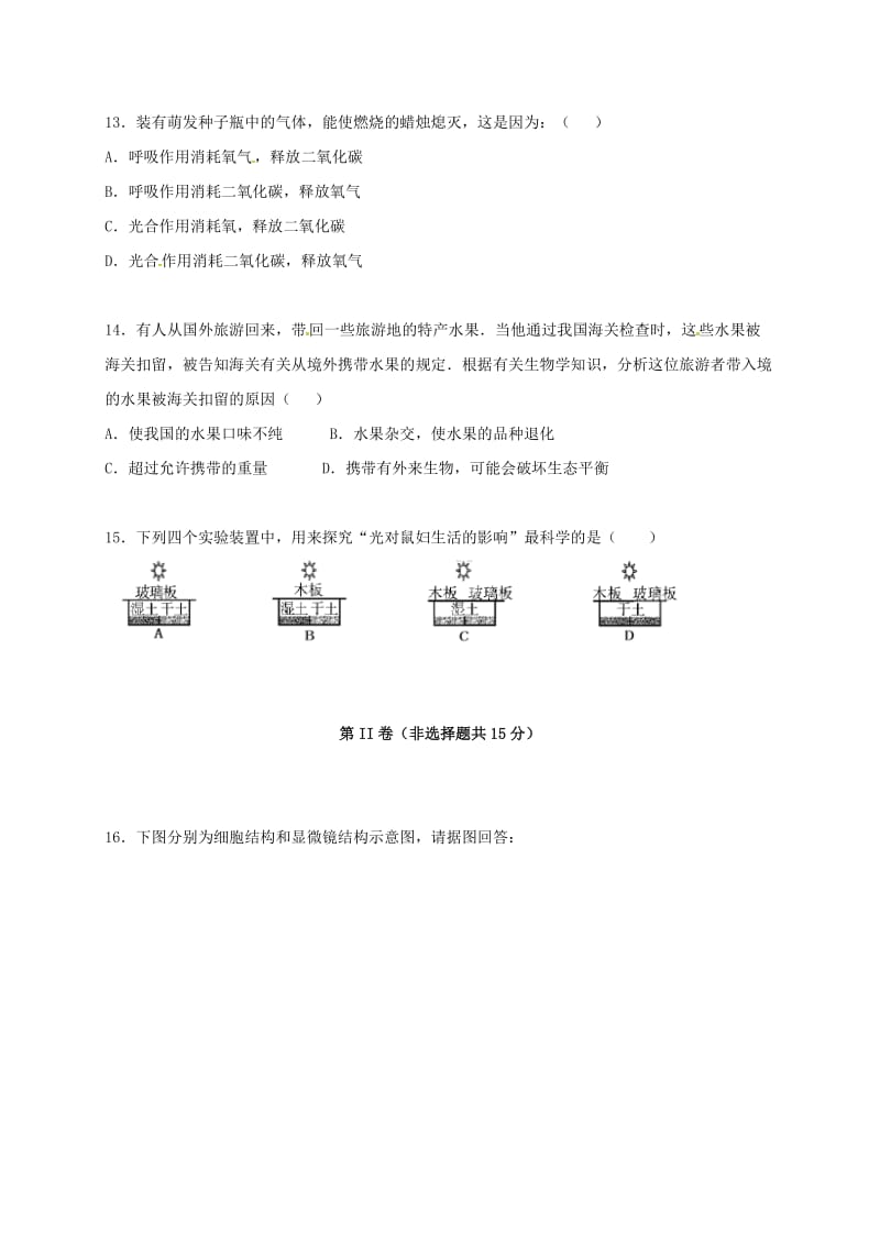 九年级生物上学期期中试题.doc_第3页