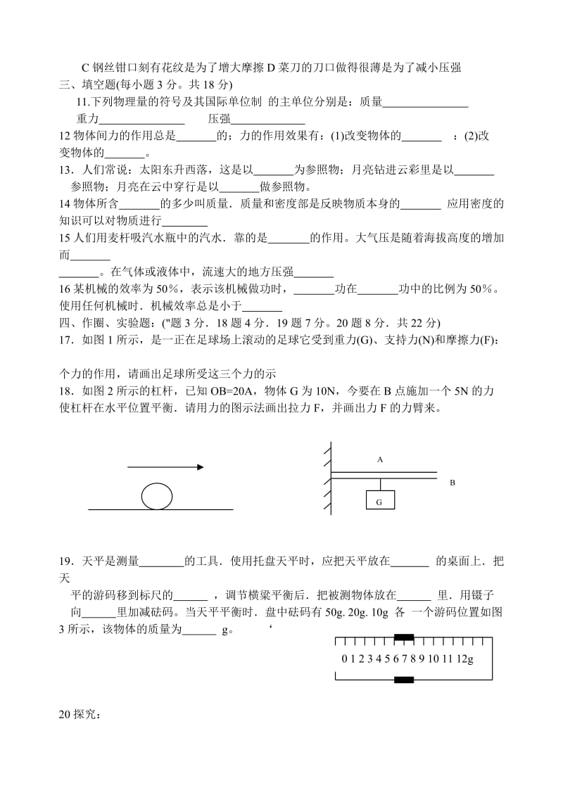 九年级物理第一学期期末质量达标检测题及答案.doc_第2页