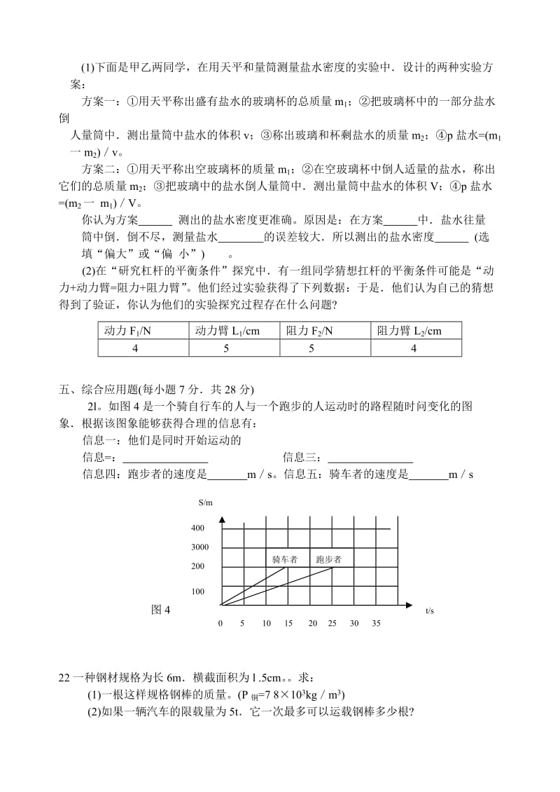 九年级物理第一学期期末质量达标检测题及答案.doc_第3页