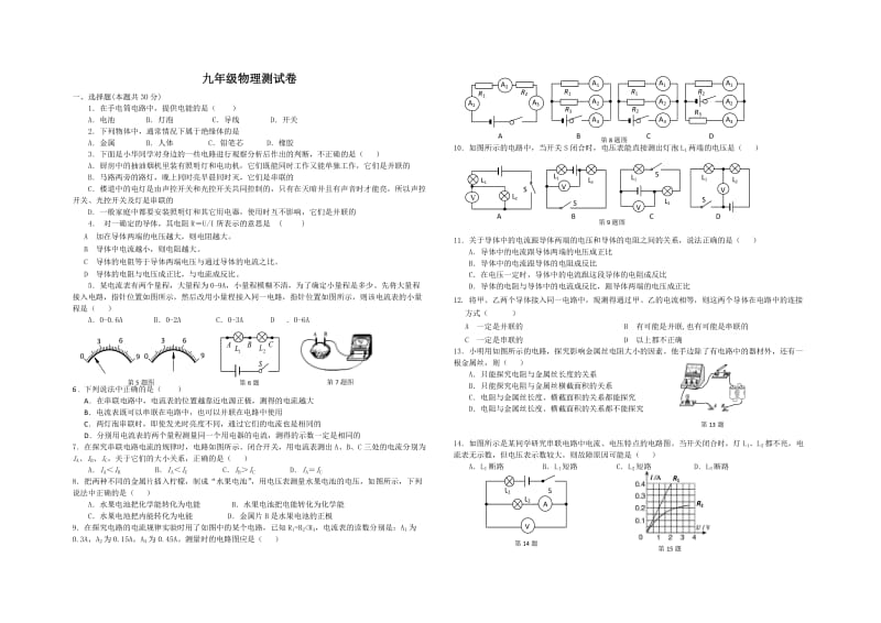 人教版九年级物理上期末试卷及答案.doc_第1页