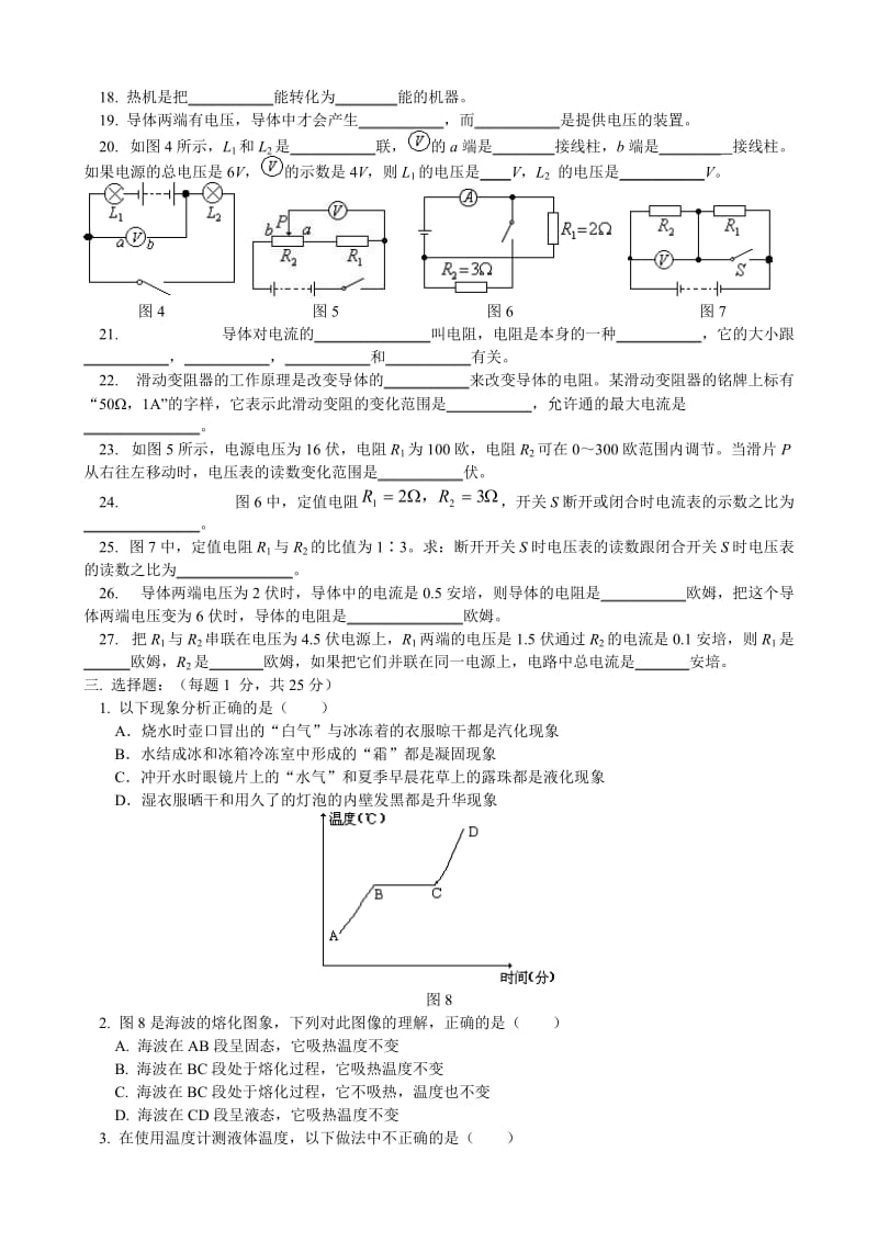 九年级物理上期期中测试题沪科版.doc_第2页