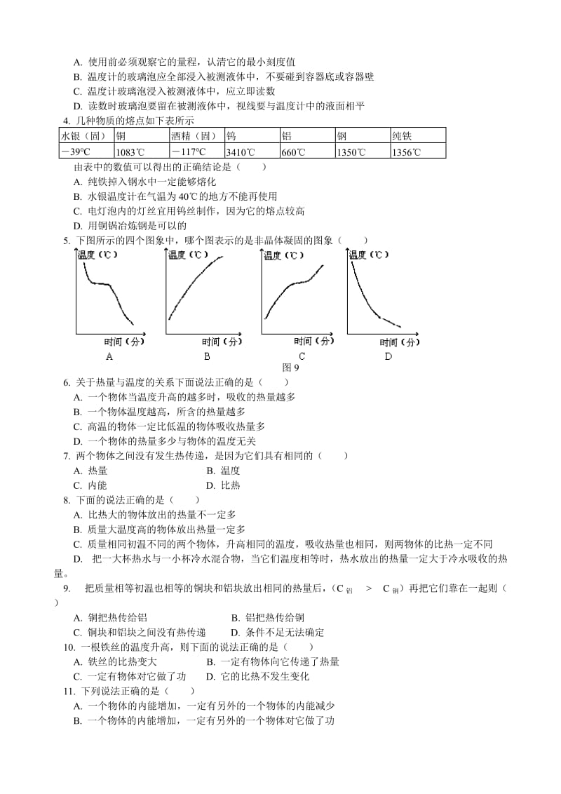 九年级物理上期期中测试题沪科版.doc_第3页