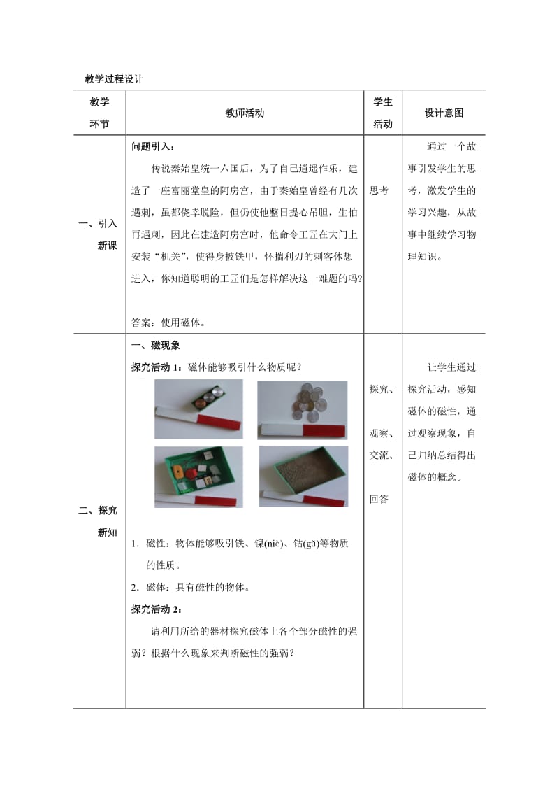 九年级物理全册第20章电与磁第1节磁现象磁场教案新人教版.doc_第3页