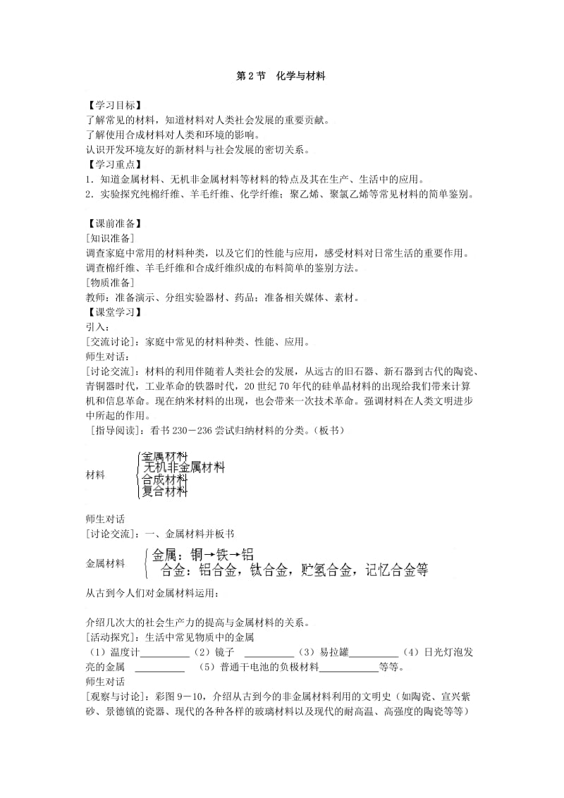 沪教版化学九年化学与材料word学案.doc_第1页