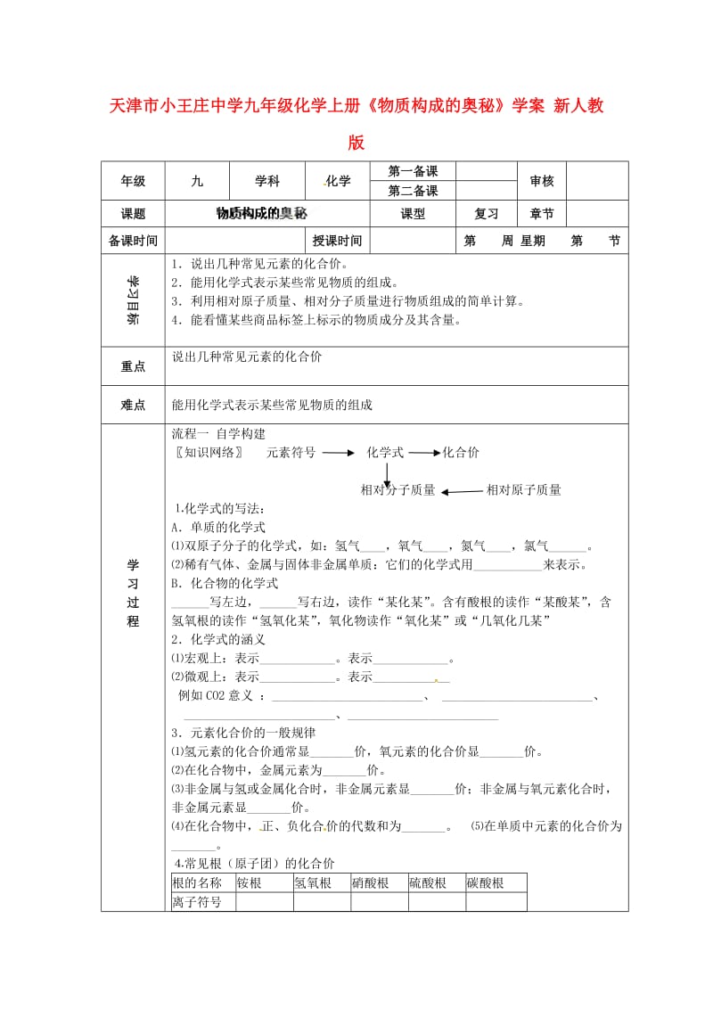 九年级化学上册物质构成的奥秘学案无答案新人教版.doc_第1页