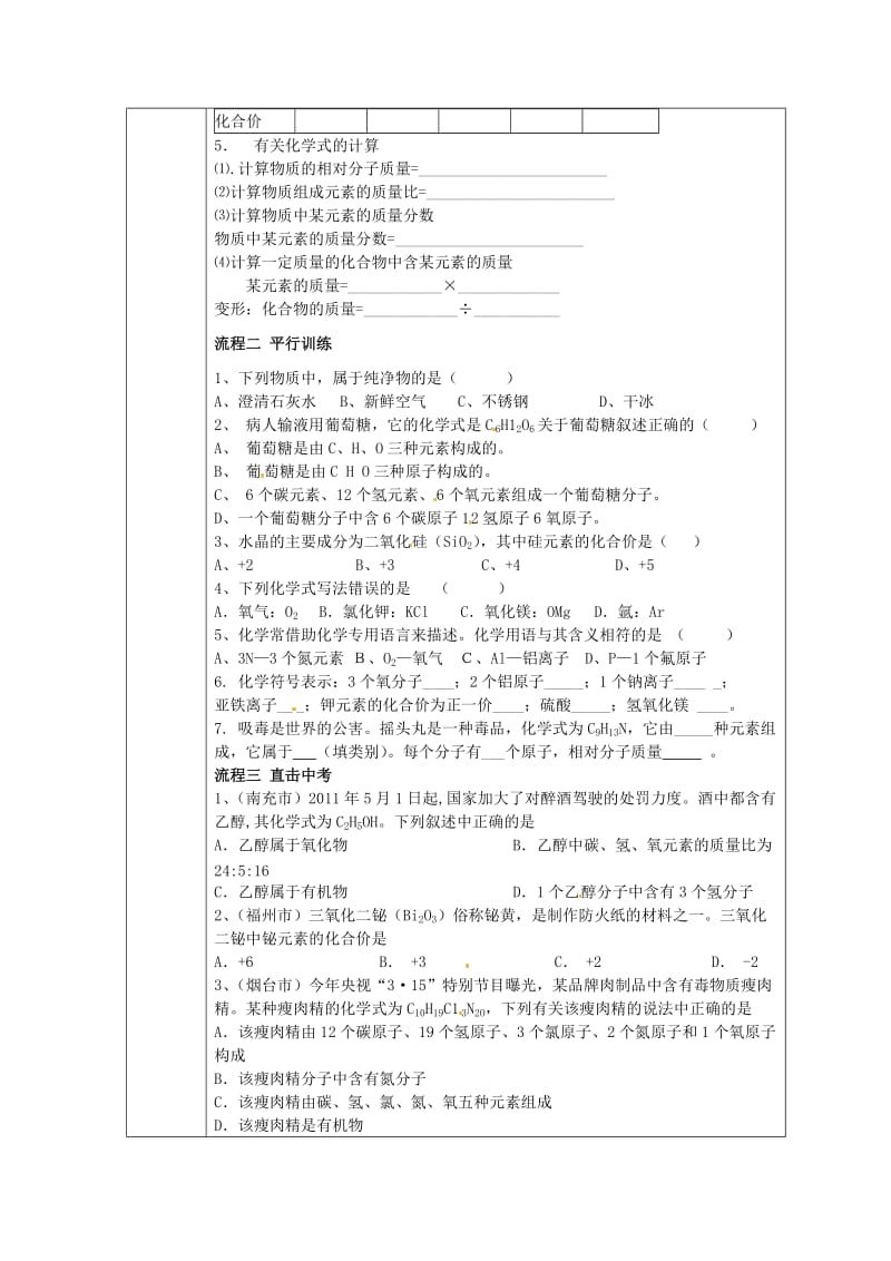 九年级化学上册物质构成的奥秘学案无答案新人教版.doc_第2页