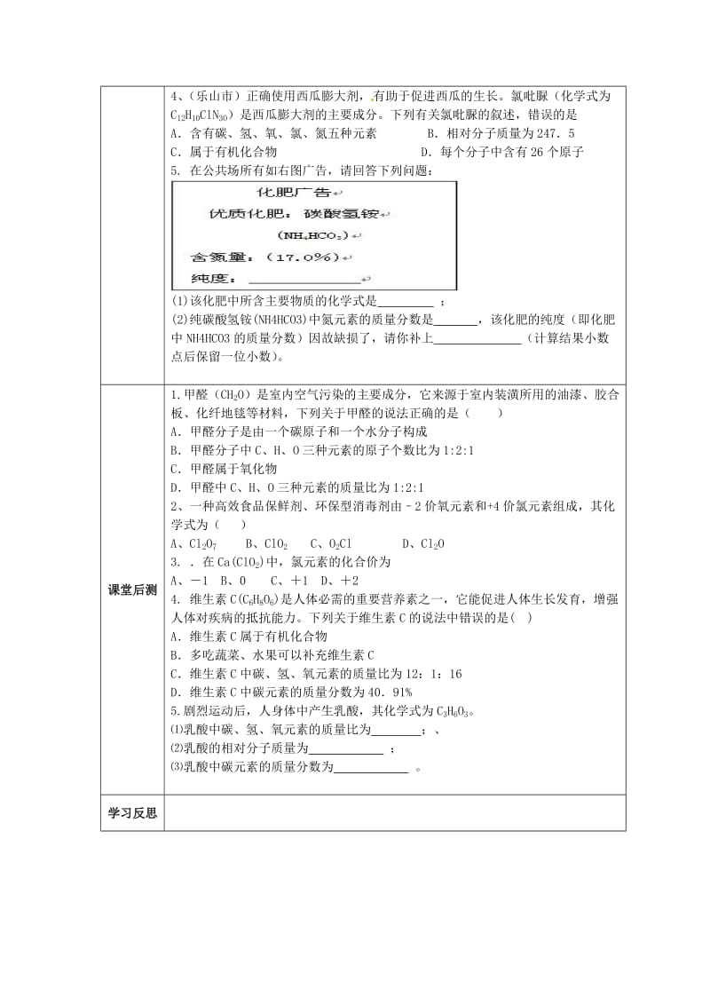 九年级化学上册物质构成的奥秘学案无答案新人教版.doc_第3页