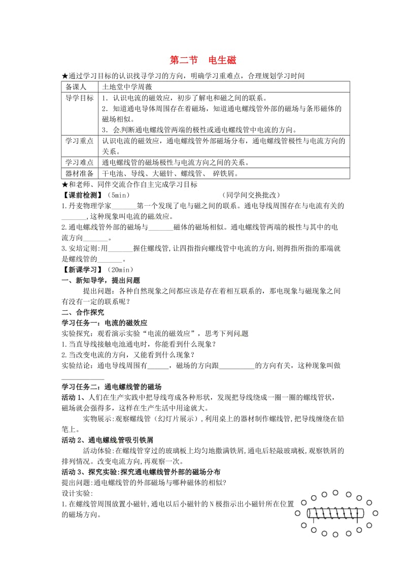 九年级物理全册20_2电生磁学案无答案新版新人教版.doc_第1页