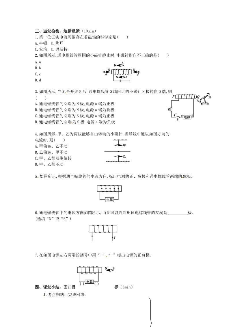 九年级物理全册20_2电生磁学案无答案新版新人教版.doc_第3页