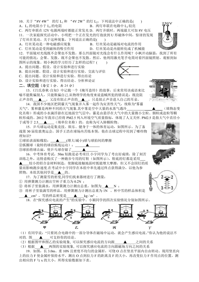 九年级物理第二学期期中试卷附答案.doc_第2页