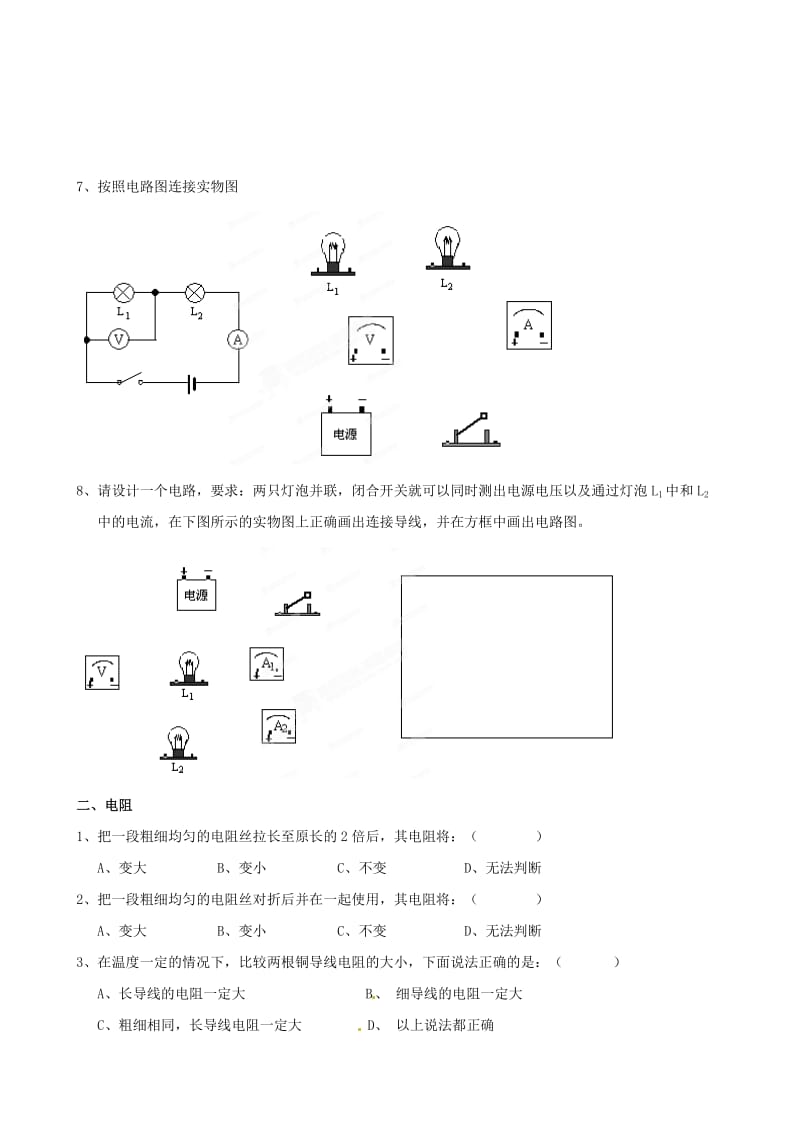 九年级物理电学部分电压电阻欧姆定律练习题无答案新人教版.doc_第2页