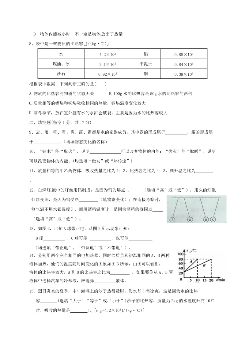 九年级物理上学期第一次月考试题新人教版8.doc_第2页