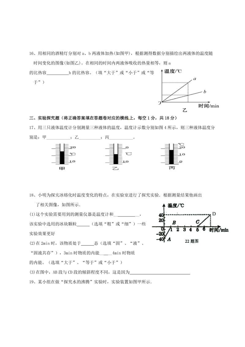 九年级物理上学期第一次月考试题新人教版8.doc_第3页