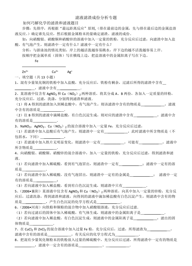 九年级化学滤液滤渣专题.doc_第1页