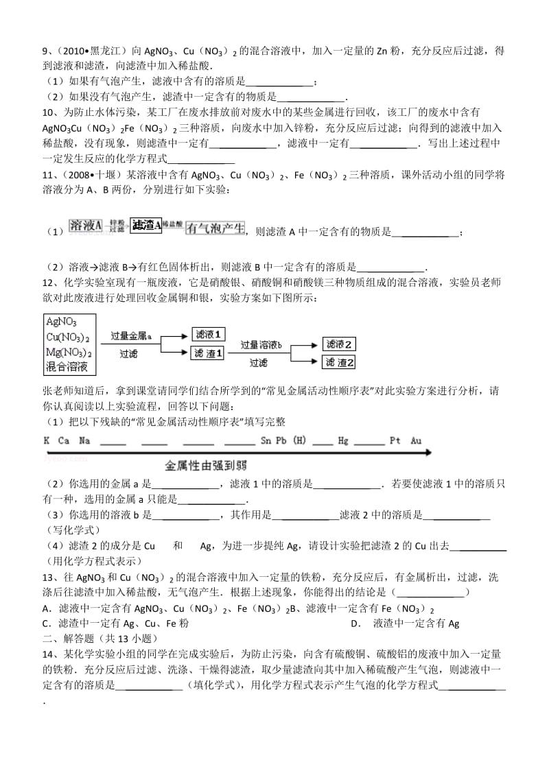 九年级化学滤液滤渣专题.doc_第2页