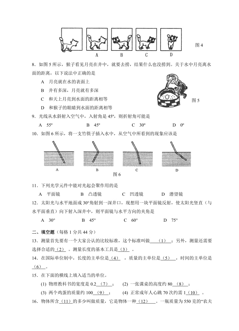 上海八年级物理期中测试试卷和答案.doc_第2页