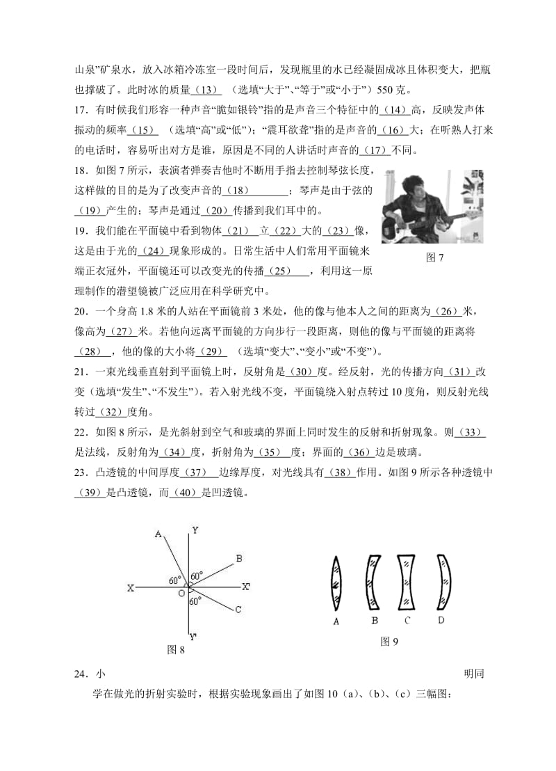 上海八年级物理期中测试试卷和答案.doc_第3页