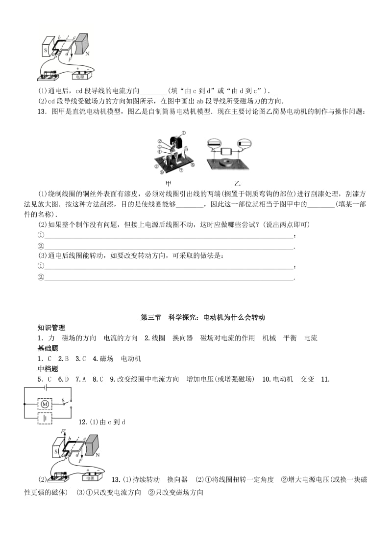 九年级物理全册第17章从指南针到磁浮列车第3节科学探究电动机为什么会转动练习沪科版.doc_第3页