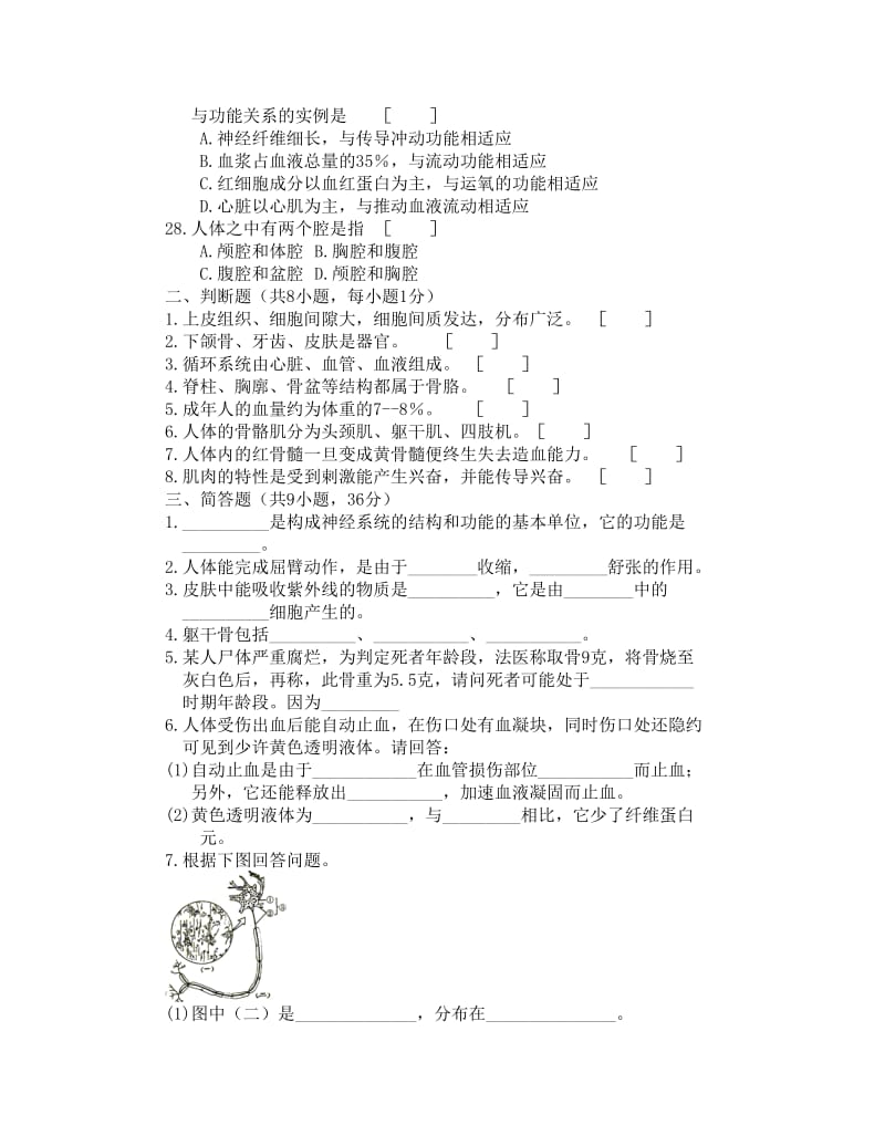 九江镇中学2000200学年第一学期初二生物期中练习.doc_第3页
