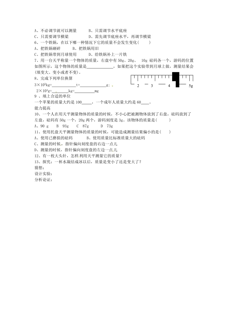 九年级物理全册质量教案2新人教版.doc_第3页