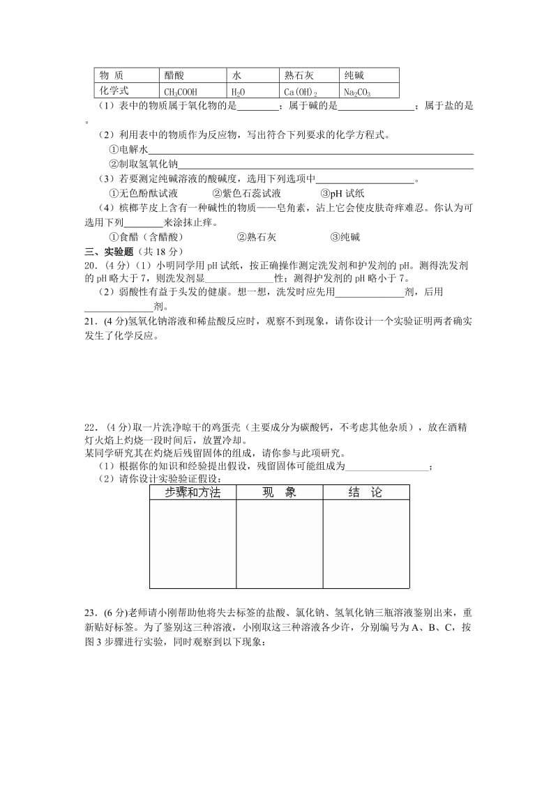 鲁教版化学九年第五单元常见的酸和碱同步测试.doc_第3页