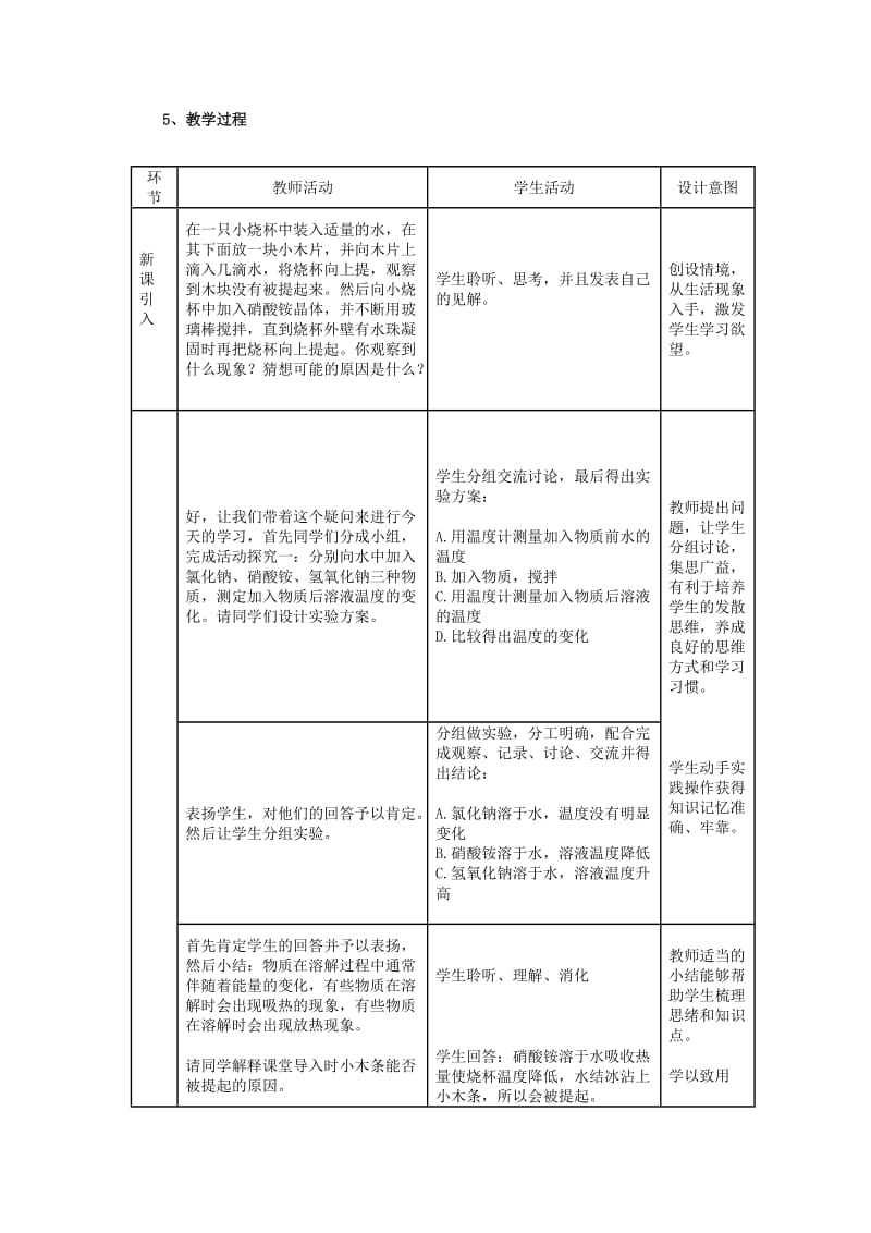 九年级化学下册第9单元课题1溶液的形成第2课时教案新版新人教版.doc_第2页