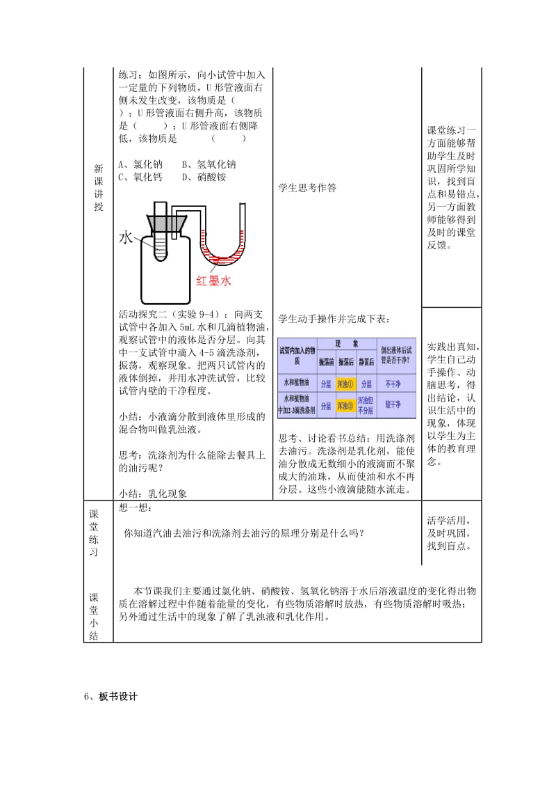 九年级化学下册第9单元课题1溶液的形成第2课时教案新版新人教版.doc_第3页