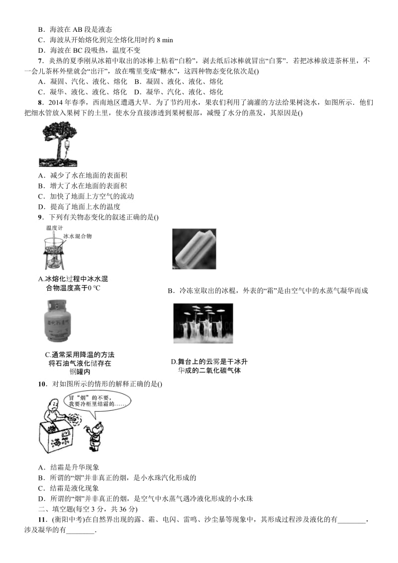 九年级物理沪科版温度与物态变化单元测试题一含答案.doc_第2页