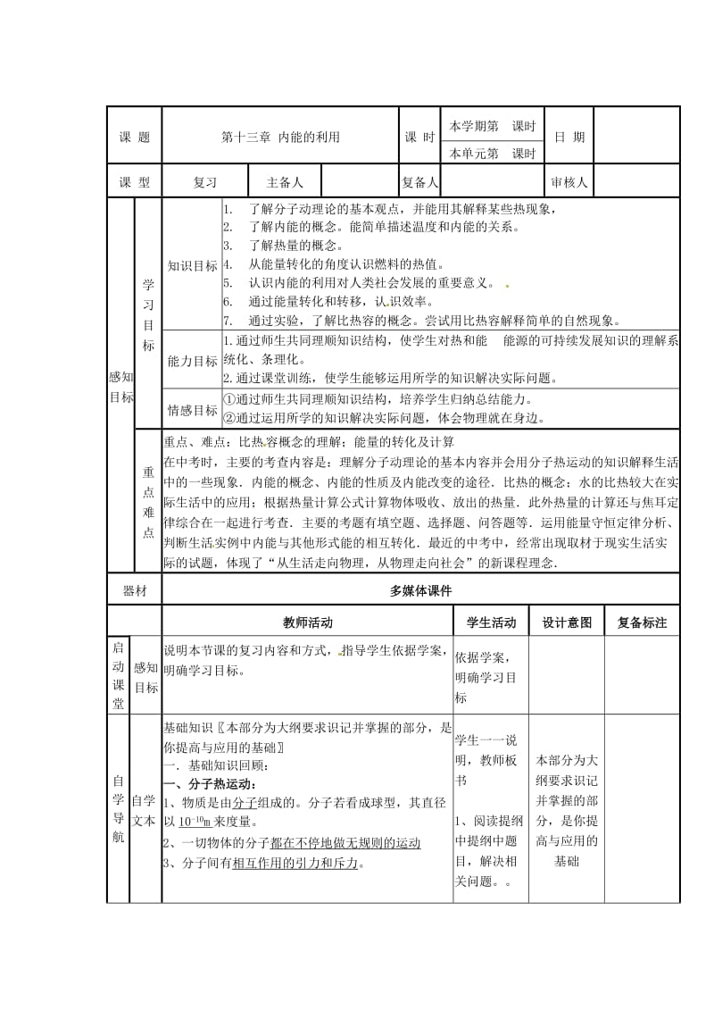 九年级物理全册第十三章内能的利用复习学案新版新人教版.doc_第1页