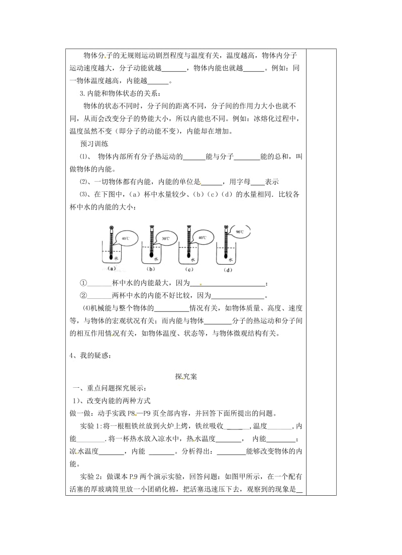 九年级物理全册13_2内能导学案无答案新版新人教版1.doc_第2页