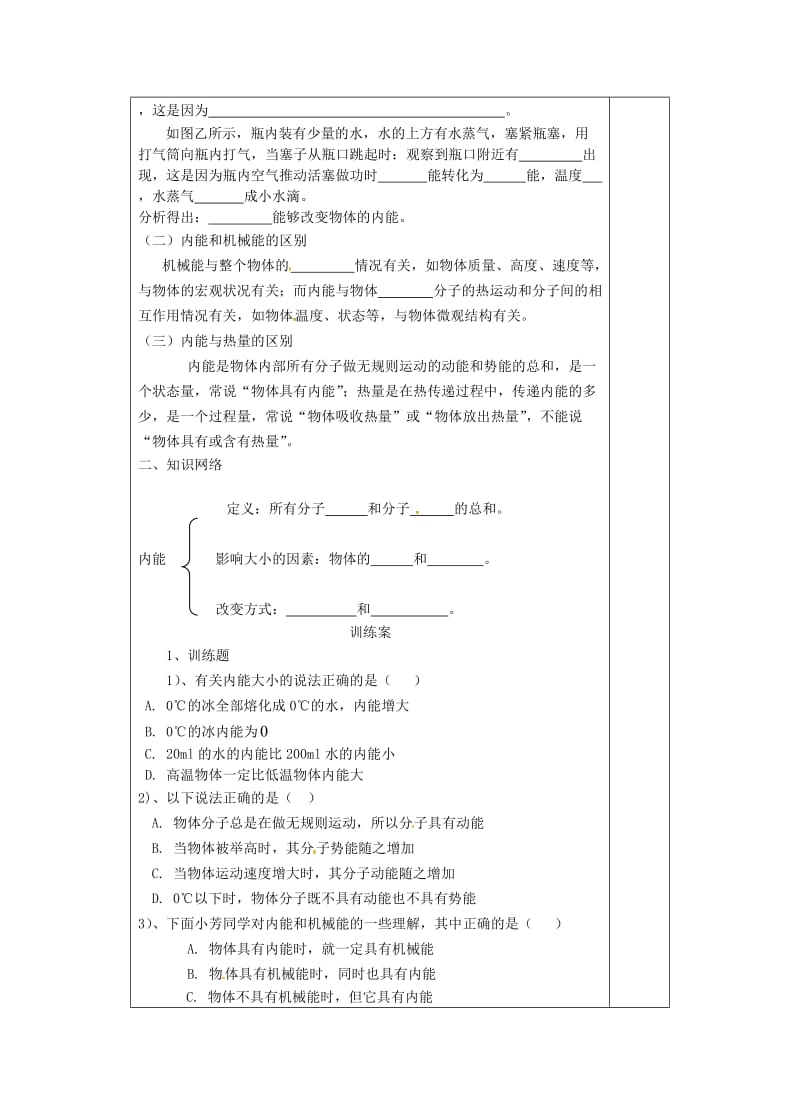 九年级物理全册13_2内能导学案无答案新版新人教版1.doc_第3页