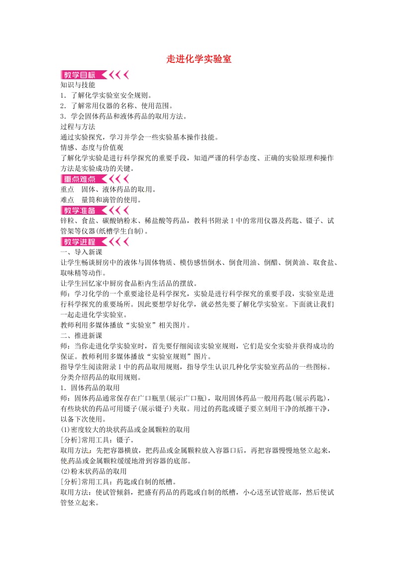 九年级化学上册第一单元课题3走进化学实验室教案新版新人教版.doc_第1页