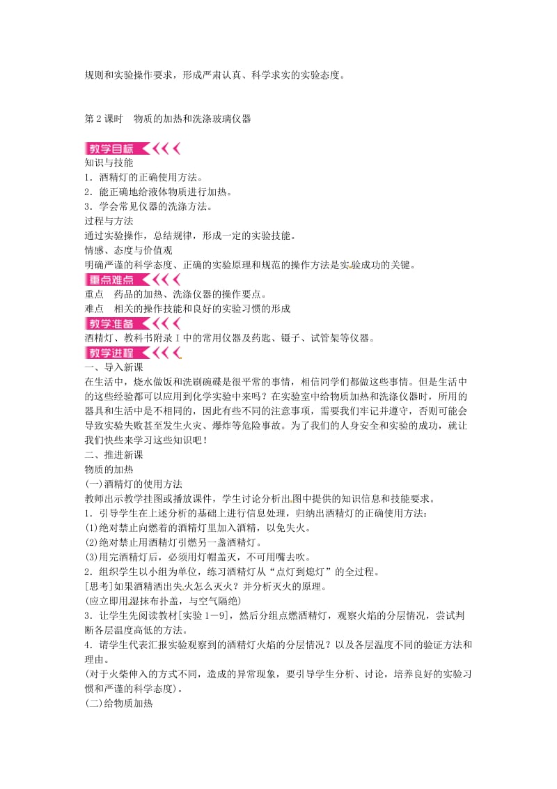 九年级化学上册第一单元课题3走进化学实验室教案新版新人教版.doc_第3页