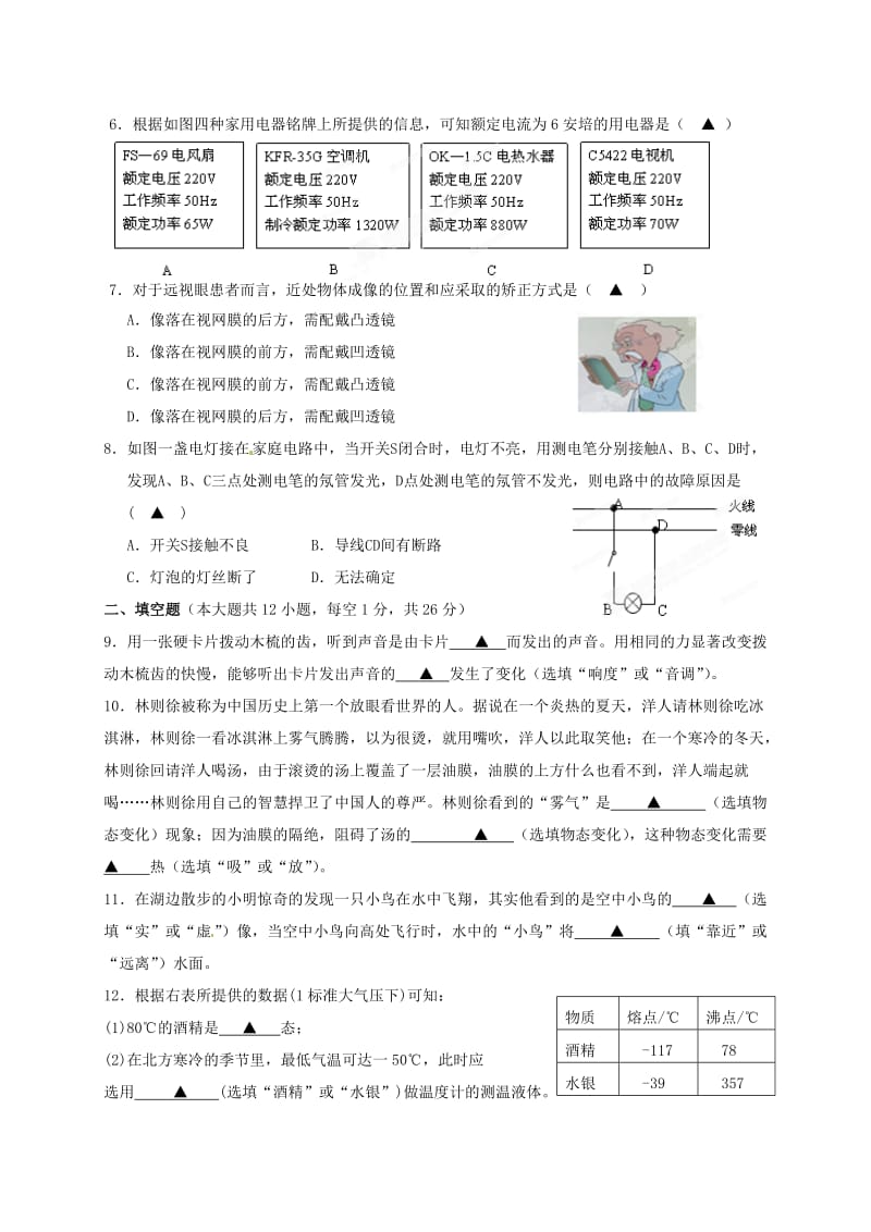 九年级物理3月抽测试题无答案新人教版.doc_第2页