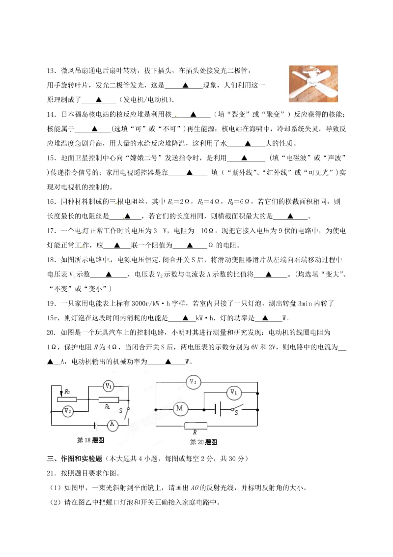 九年级物理3月抽测试题无答案新人教版.doc_第3页