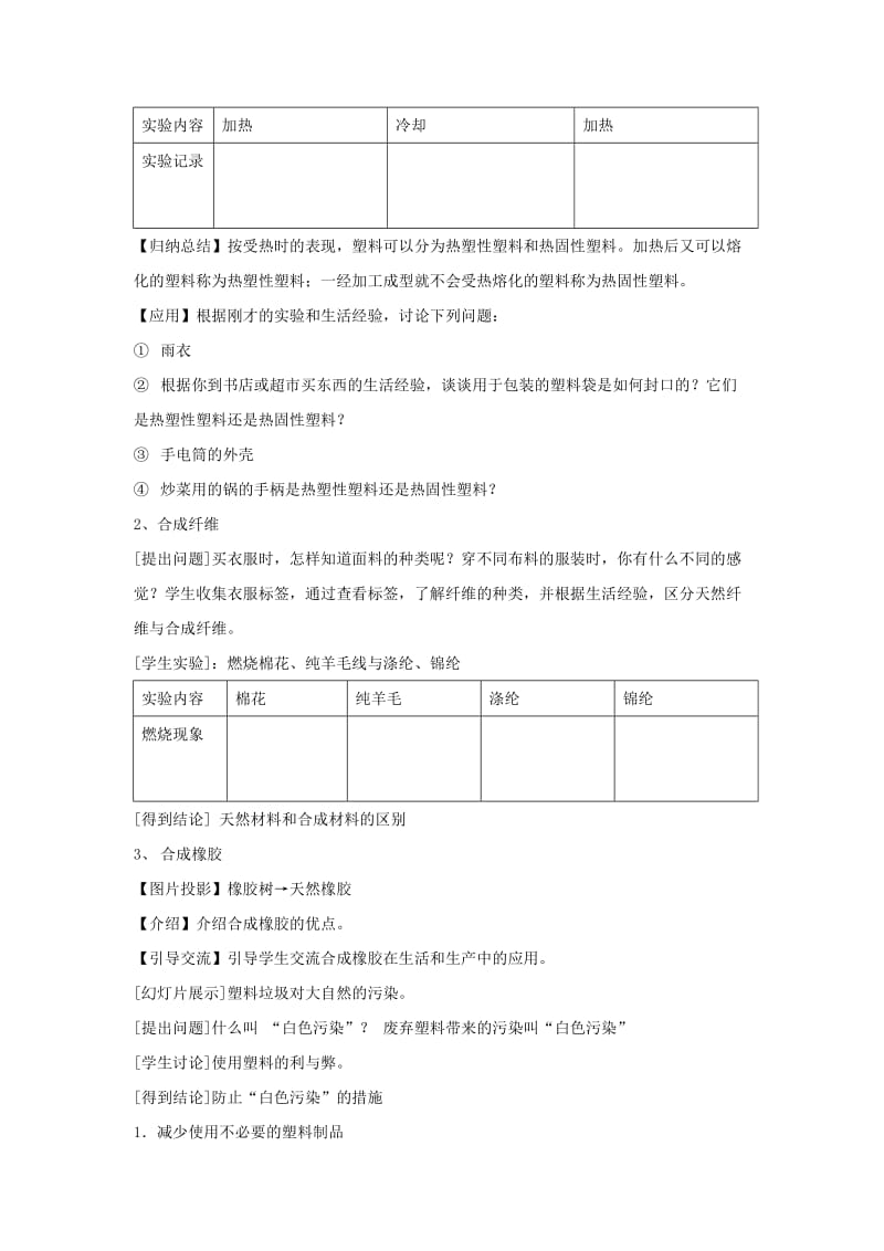 九年级化学下册第12单元化学与生活课题3有机合成材料教案新版新人教版.doc_第2页