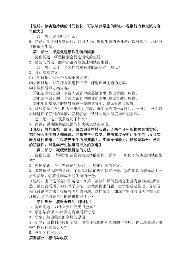 鲁教版化学九年钢铁的锈蚀与防护word同步.doc_第3页