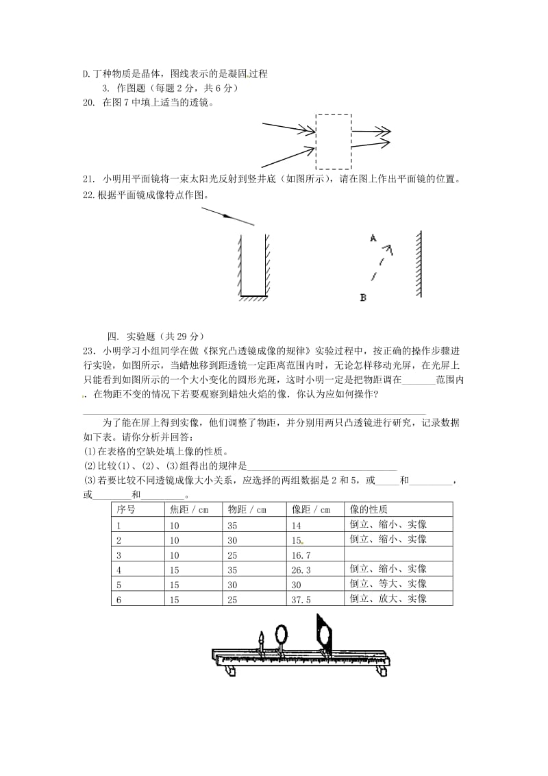 山东省邹平双语学校八年级物理上学期期末检测卷B新人教版.doc_第3页