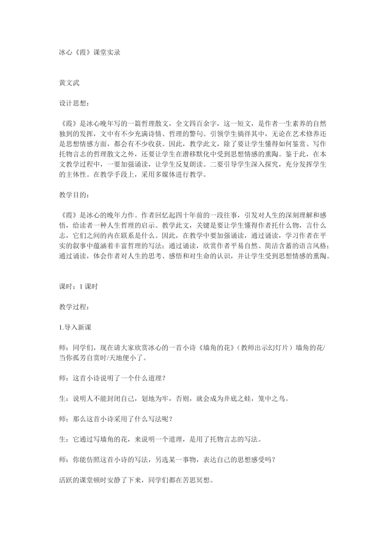 粤教版必修一霞课堂实录.doc_第1页