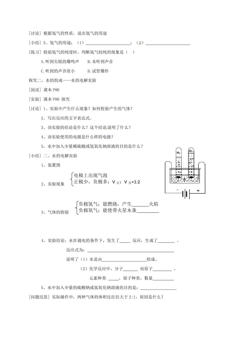 九年级化学上册第4单元课题3水的组成第1课时水的组成学案无解答新版新人教版.doc_第3页