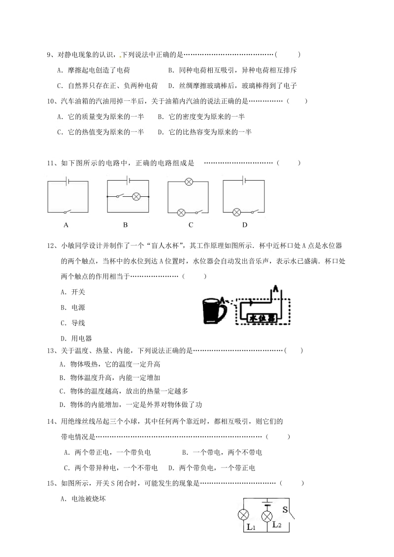 九年级物理上学期第一次月考试题7.doc_第2页