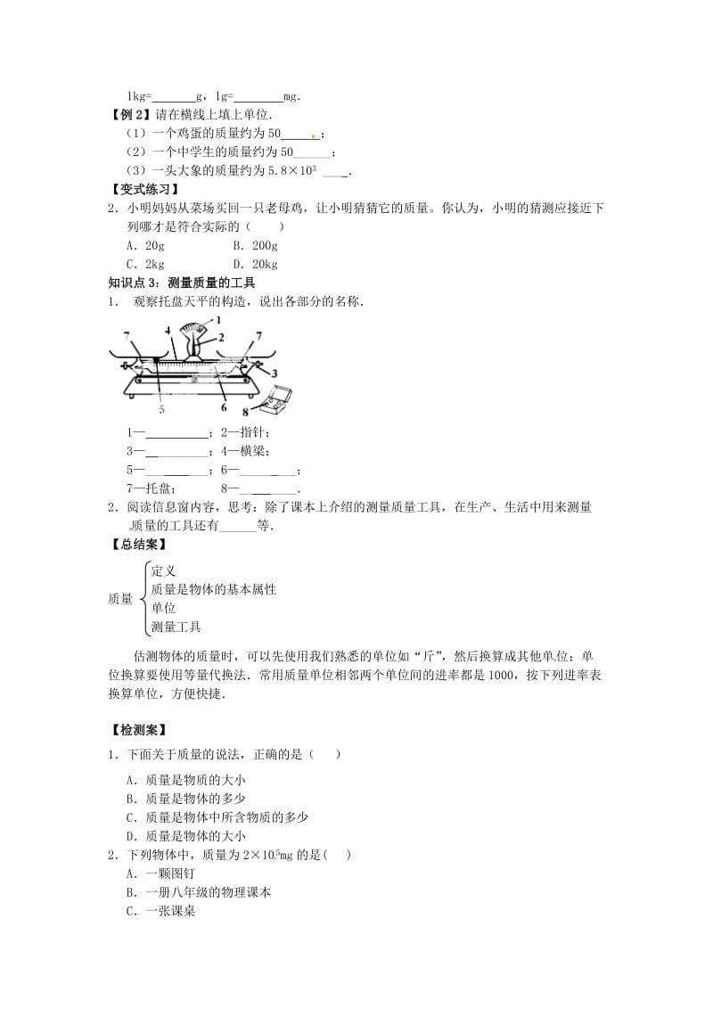 第一节质量导学案无答案新版沪科版.doc_第2页